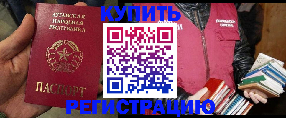 временная регистрация законно в Абинске