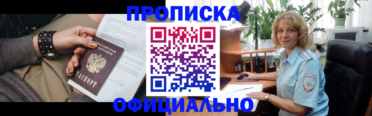 временная регистрация собственник в Абинске