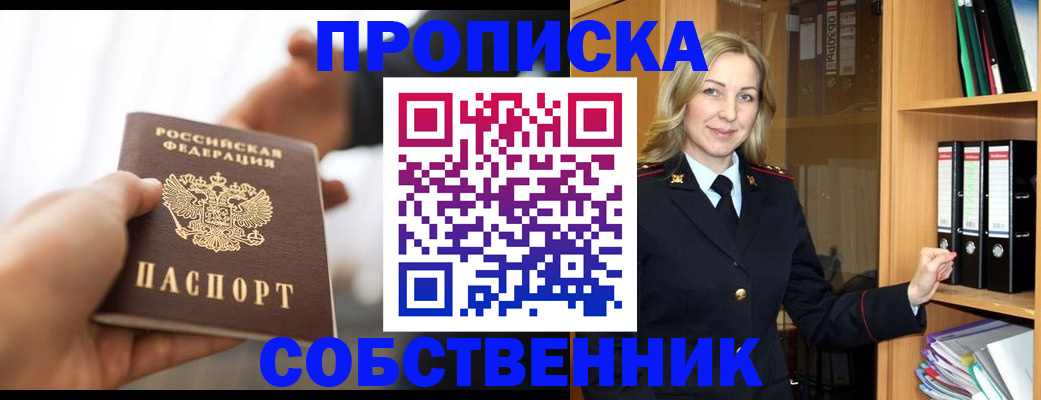 временная регистрация поиск в Абинске