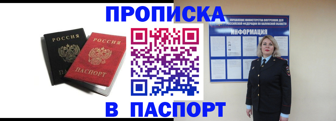 временная регистрация купить в Абинске