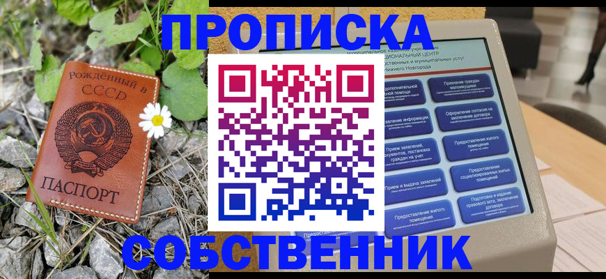 временная регистрация недорого в Абинске